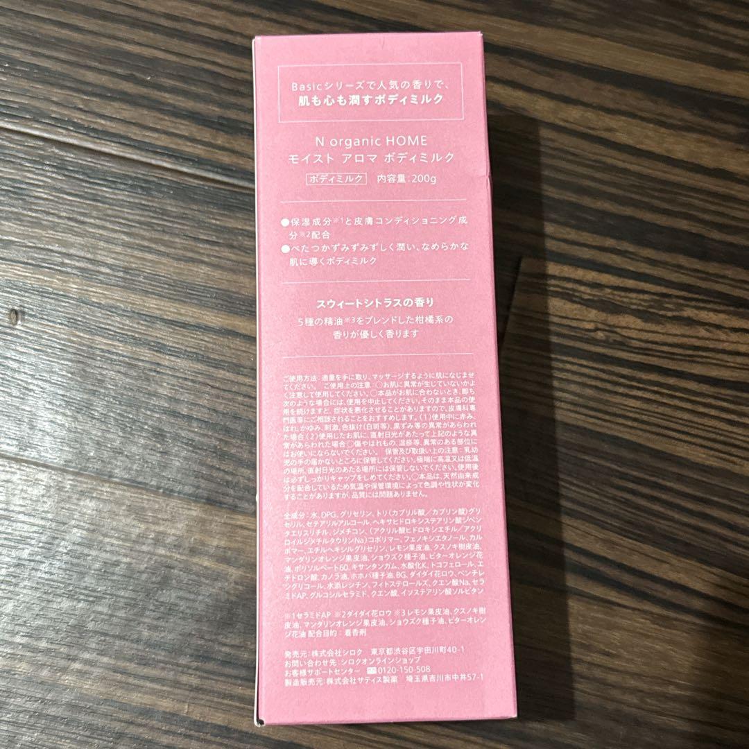 エヌオーガニック　まとめ売り