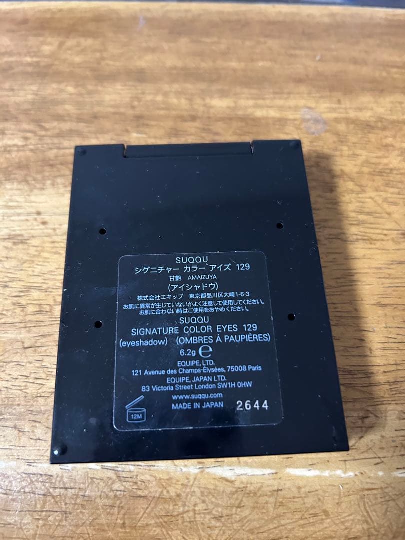 SUQQU シグニチャーカラーアイズ アイシャドウ 129 甘艶
