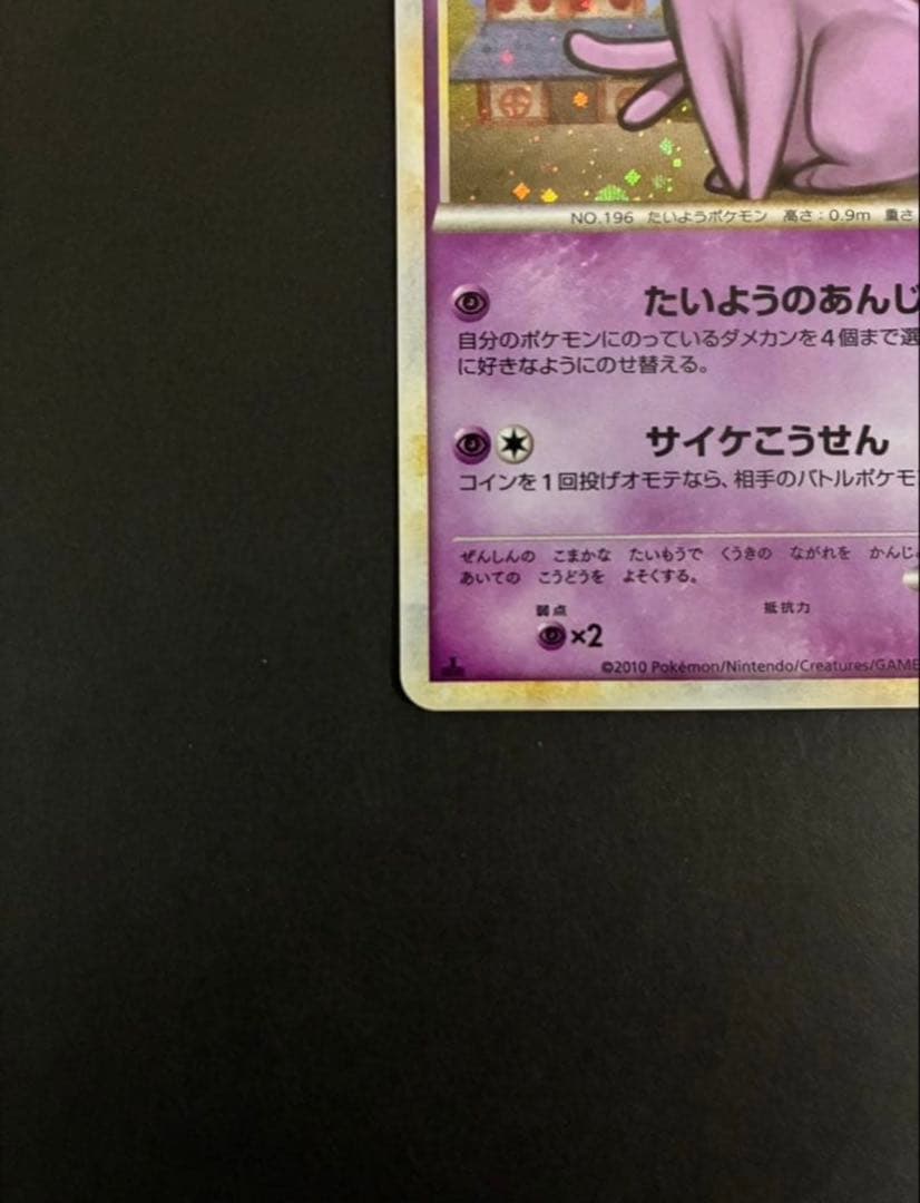 ポケモンカード エーフィ 024/080 L2 よみがえる伝説 渦巻き2個