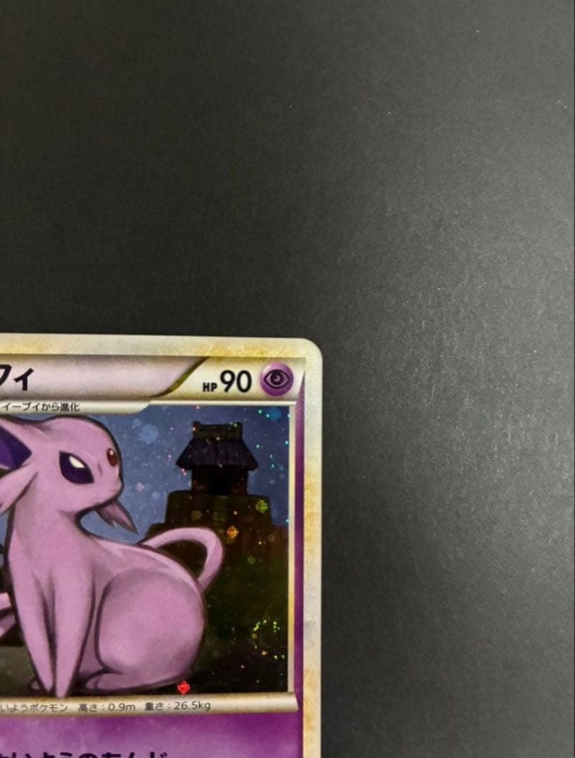ポケモンカード エーフィ 024/080 L2 よみがえる伝説 渦巻き2個