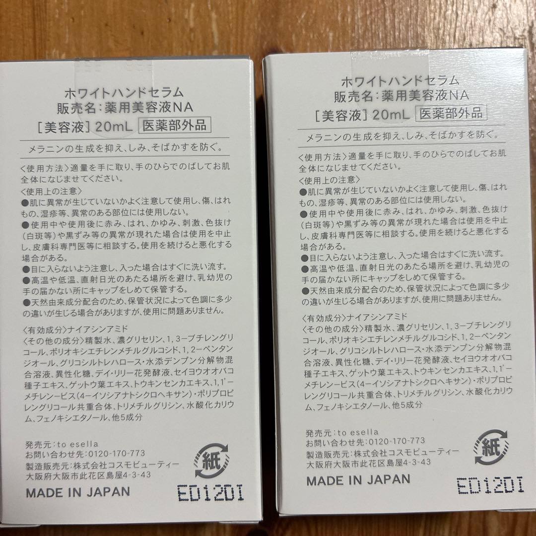 トゥイセラ to esella ホワイトハンドセラム美容液　20ml