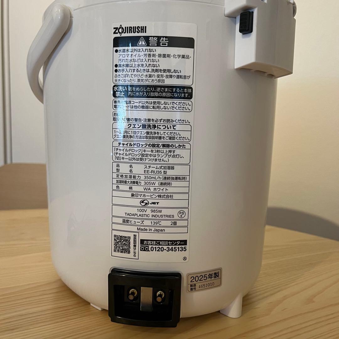 【５回のみ使用美品】2025製　象印　スチーム式　加湿器 EE-RS35