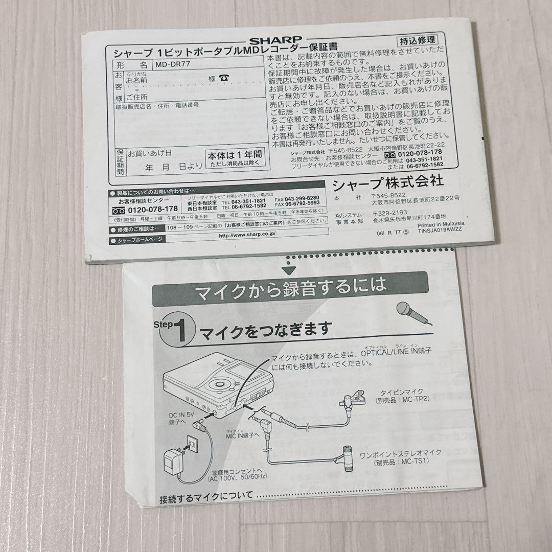 2156【希少品】SHARP シャープ MD-DR77-S シルバー 現状品