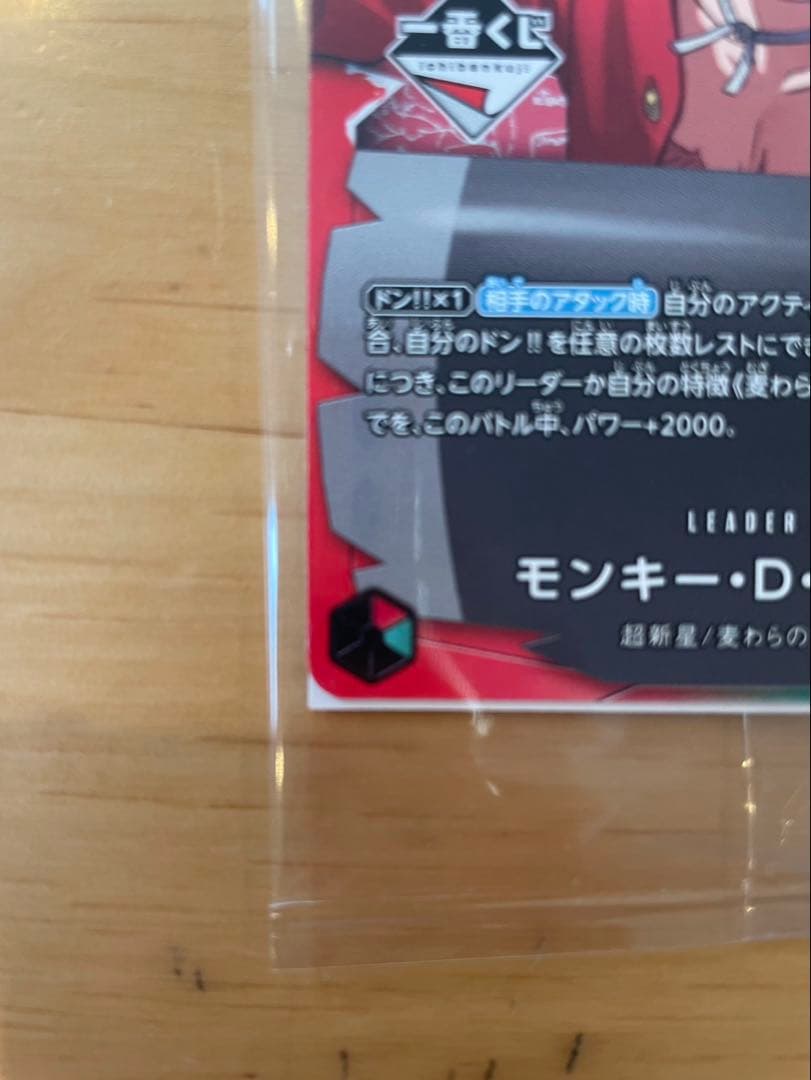 ワンピースカード一番くじルフィプロモ