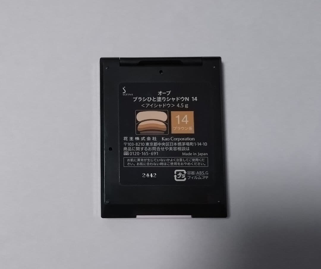 オーブ　ひと塗りシャドウＮ　１４ブラウン系　AUBE　廃盤
