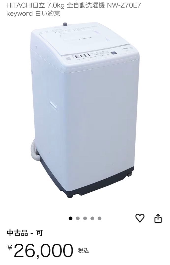 HITACHI /日立 7.0kg 全自動洗濯機 NW-Z70E7 2020年製
