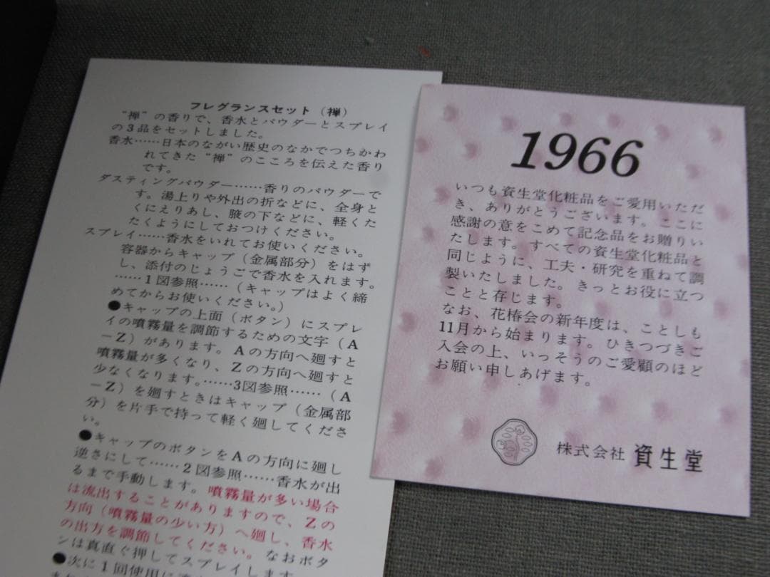 ☆　資生堂 　フレグランスセット　昭和レトロ　1966年　超レア　☆