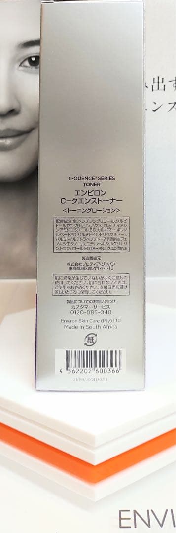 【新品未開封】エンビロン Ｃ－クエンストーナー ENVIRON ハリと潤いを