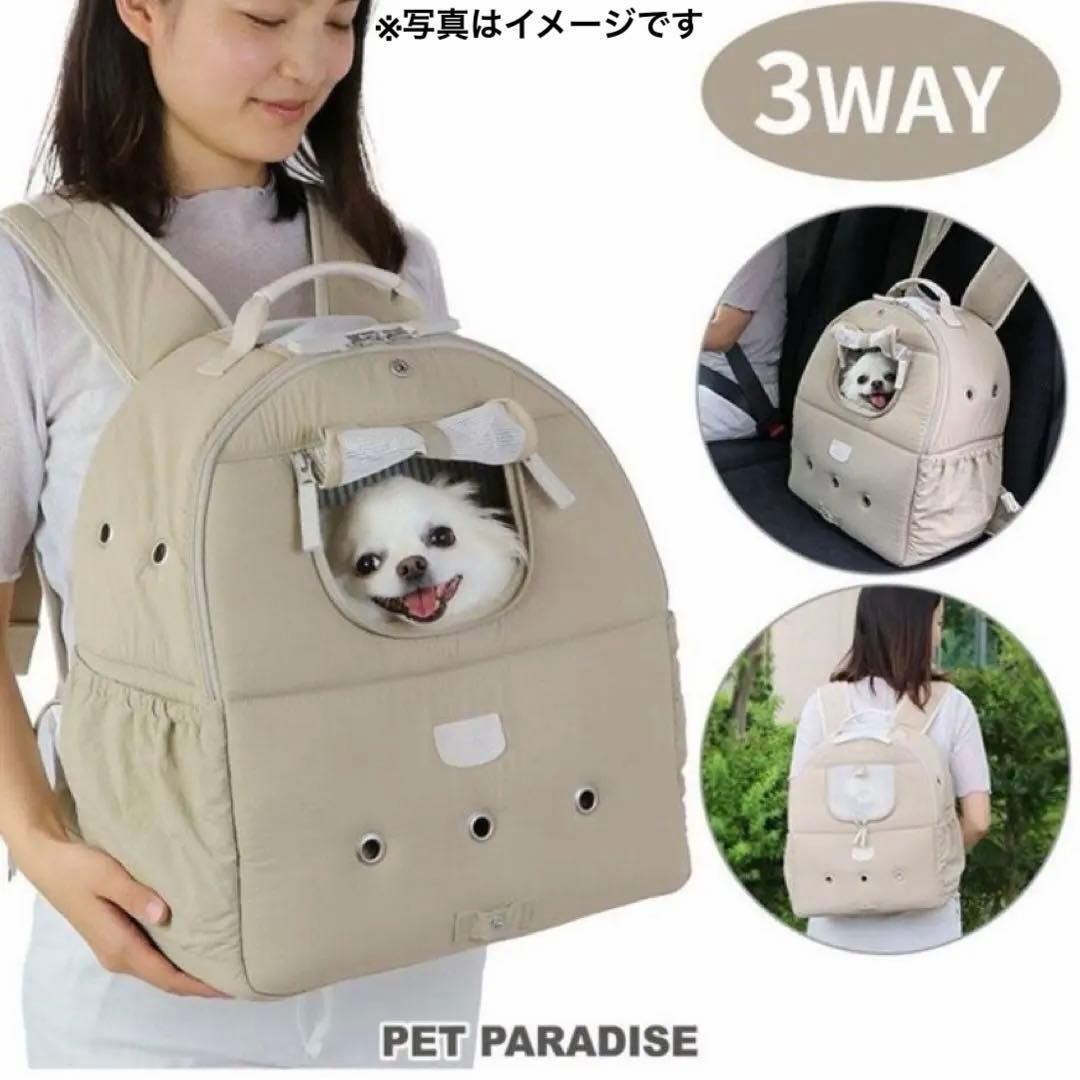 美品✨完売✨PET PARADISE ペットキャリー 3WAY ベージュ