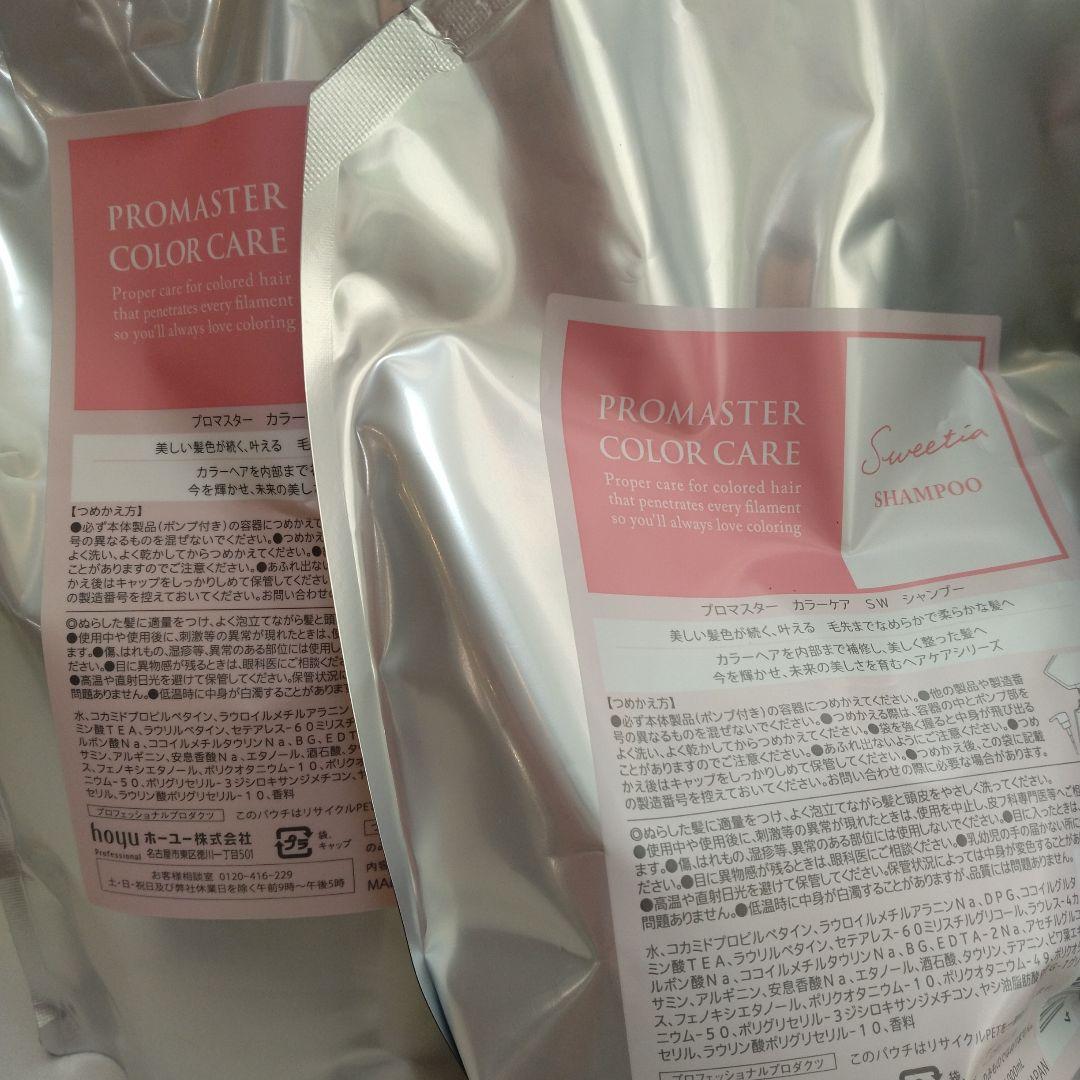 PROMASTER COLOR CARE シャンプー＆トリートメントセット✕2
