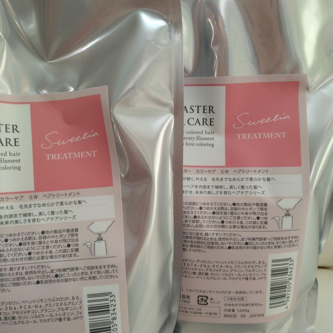 PROMASTER COLOR CARE シャンプー＆トリートメントセット✕2