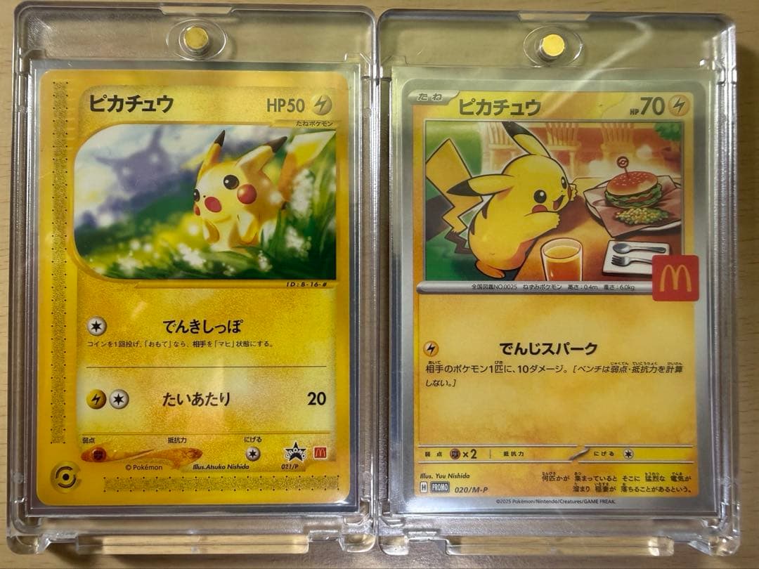 《希少品》ピカチュウカード 2枚セット マクドナルド限定