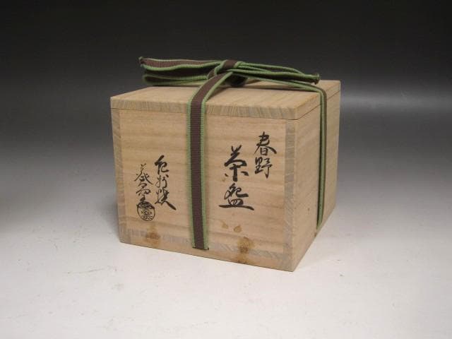 ☆　紀州焼　葵窯　春の野茶碗　裏千家十五代鵬雲斎の花押がございます☆y681