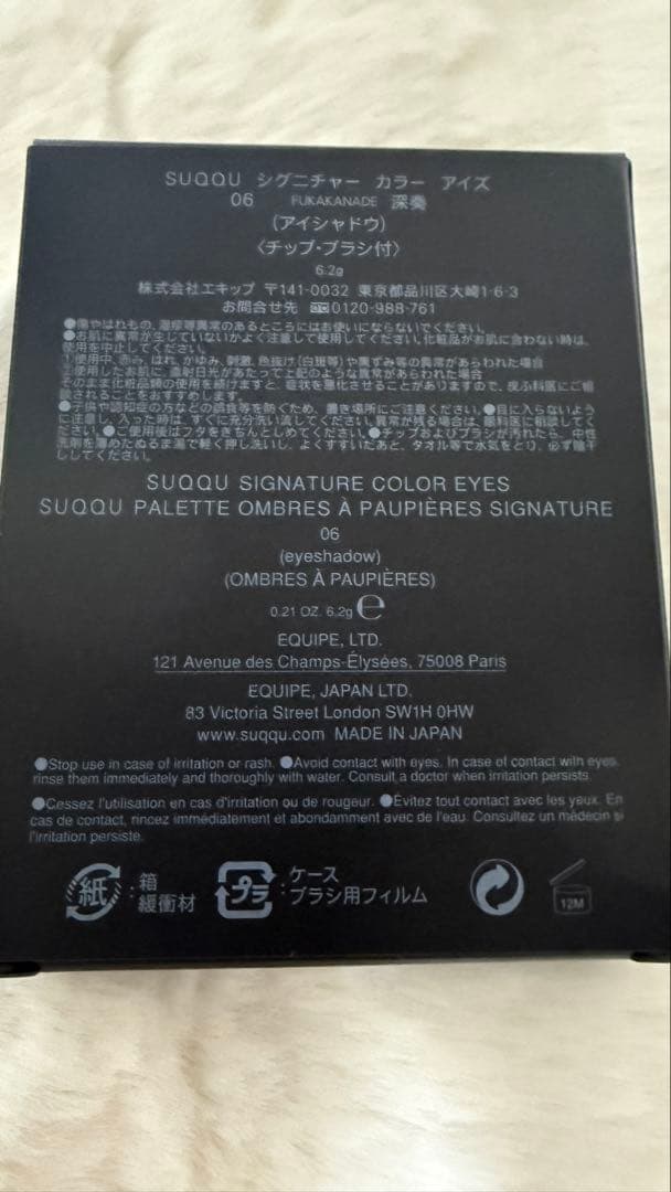 SUQQU シグニチャーカラーアイズ アイシャドウ 06 深奏