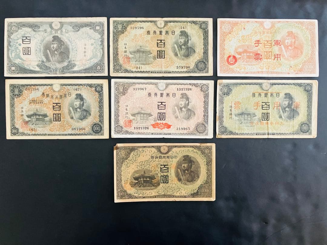 旧紙幣　聖徳太子100円札　1次〜4次　コンプリート　軍票付　美品　G38