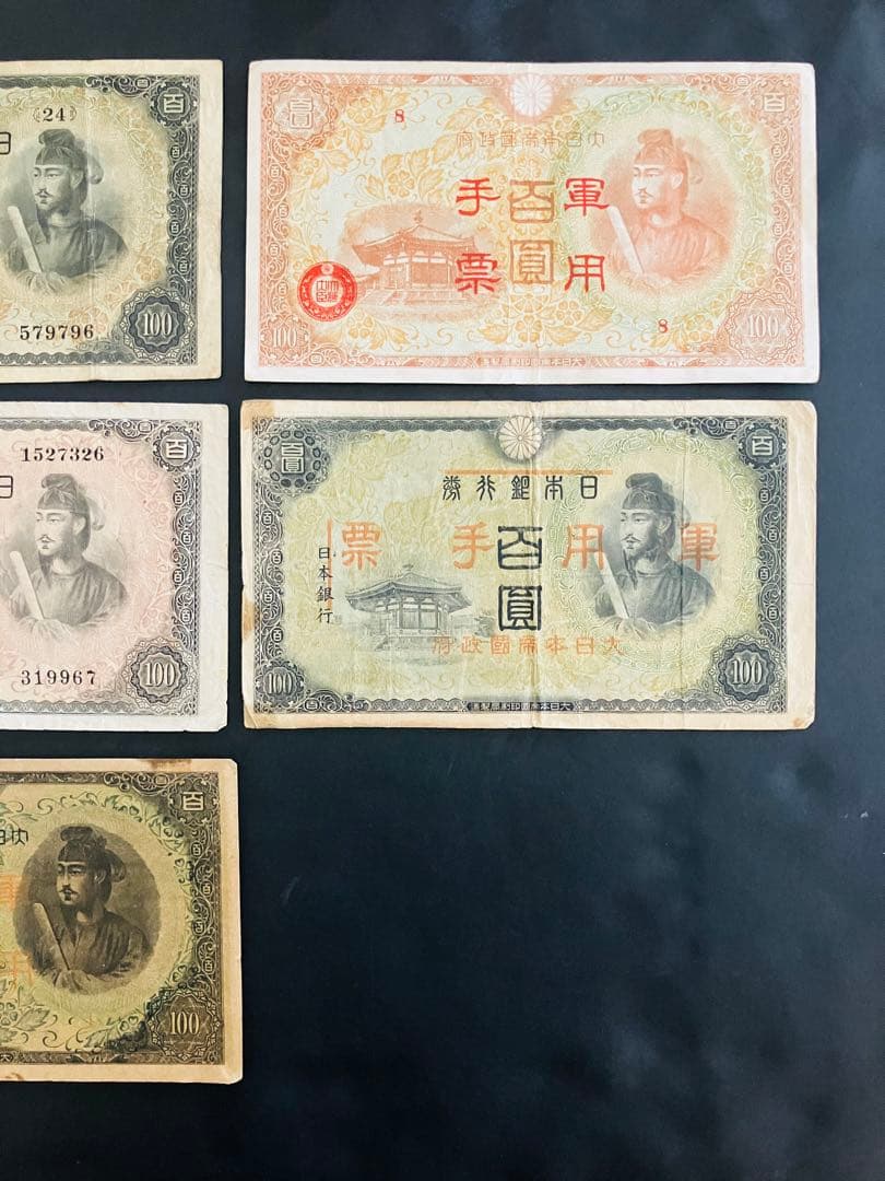 旧紙幣　聖徳太子100円札　1次〜4次　コンプリート　軍票付　美品　G38