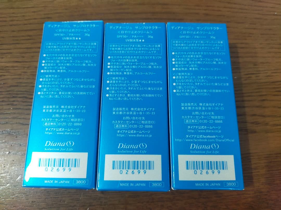サンプロテクター SPF50+ PA++++　３本セット