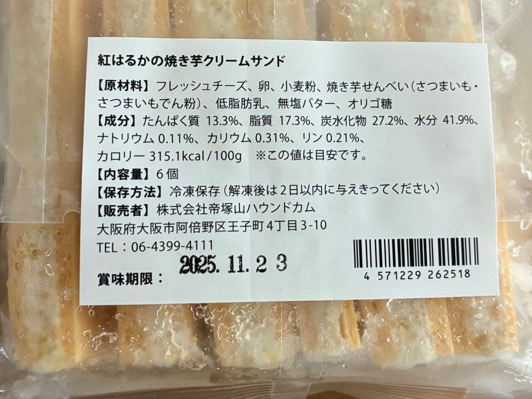 帝塚山ハウンドカム、卵焼きシュウマイ、白菜とバラ肉ミルフィーユ他5点