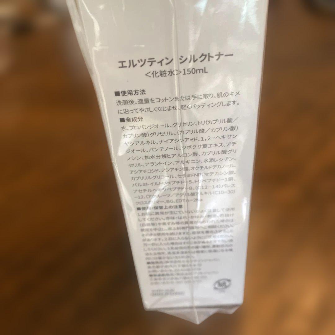 エルスティンシルクトナー化粧水2本セット