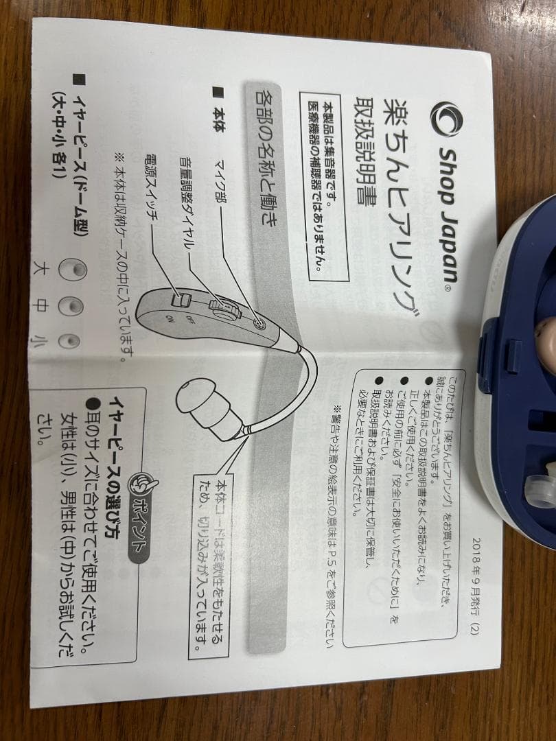 集音器（楽ちんヒアリング 充電式）
