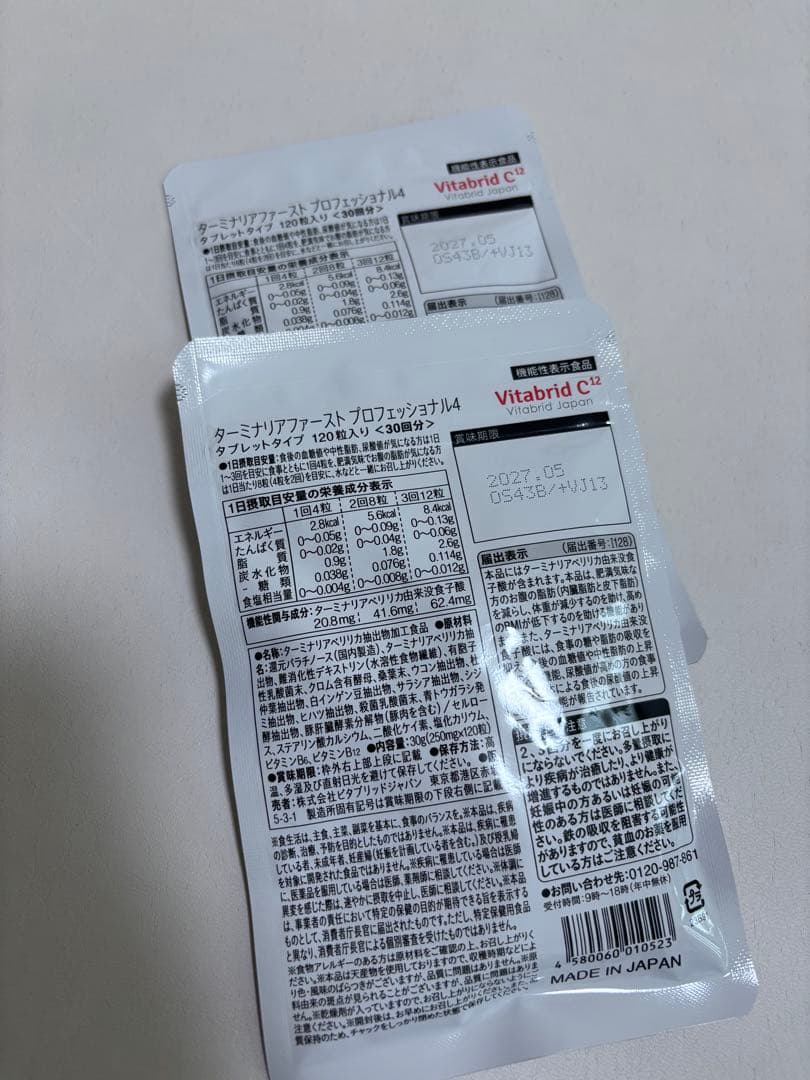 機能性表示食品「ターミナリアファースト」2袋