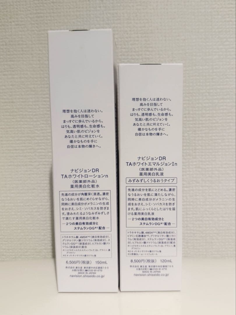 ナビジョンDR TAホワイトローションn・TAホワイトエマルジョンIn 各1本
