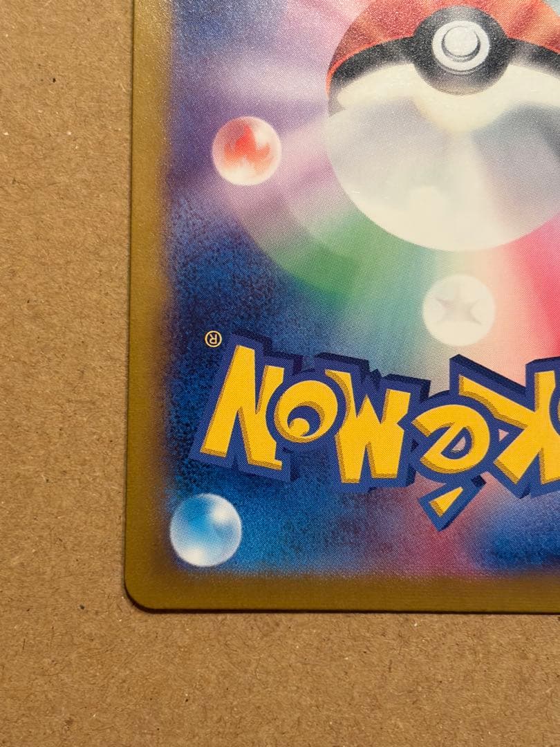 ポケモンカード コイキング マスターボールミラー 151
