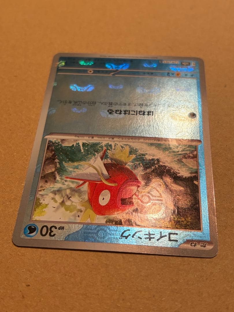 ポケモンカード コイキング マスターボールミラー 151