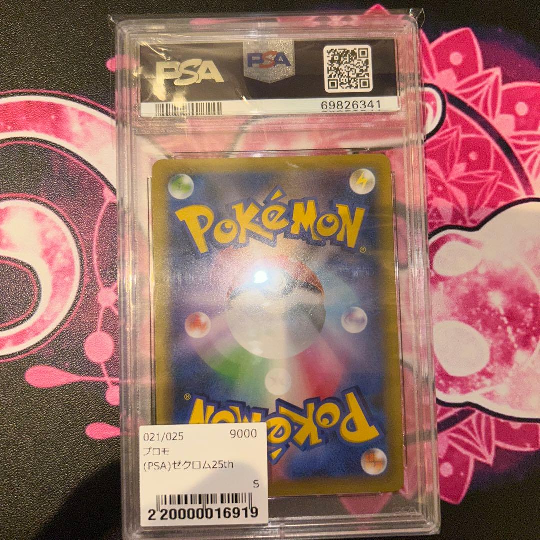 ゼクロム 25th psa10 ポケモンカード