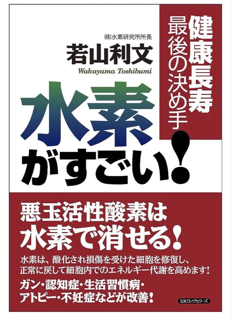 さっち　水素吸入器