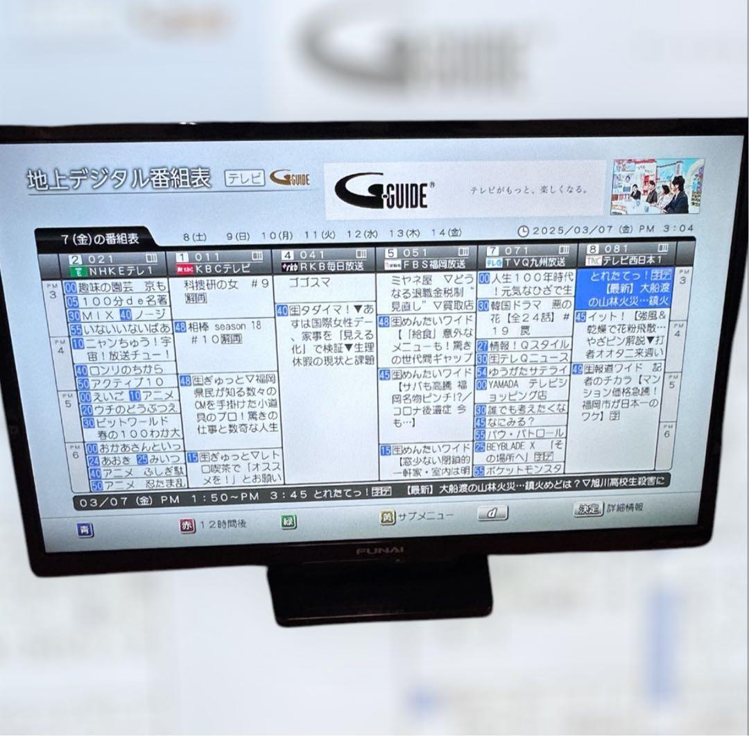 フナイ FUNAI FL-32HB2000 32インチ液晶テレビ スタンド付き