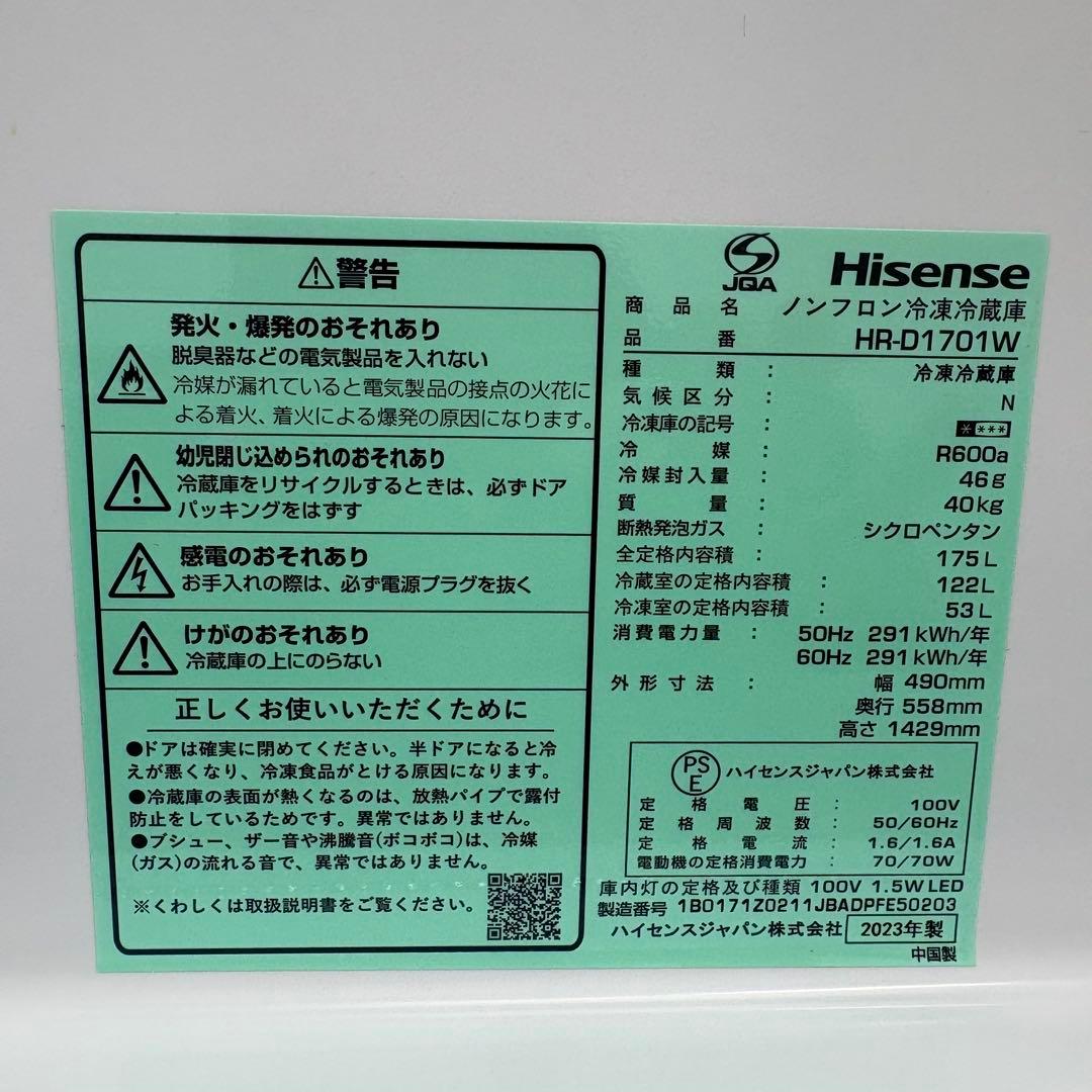 ⭐️HISENSE⭐️ 冷凍冷蔵庫 175L 2023年 大阪市近郊配送無料