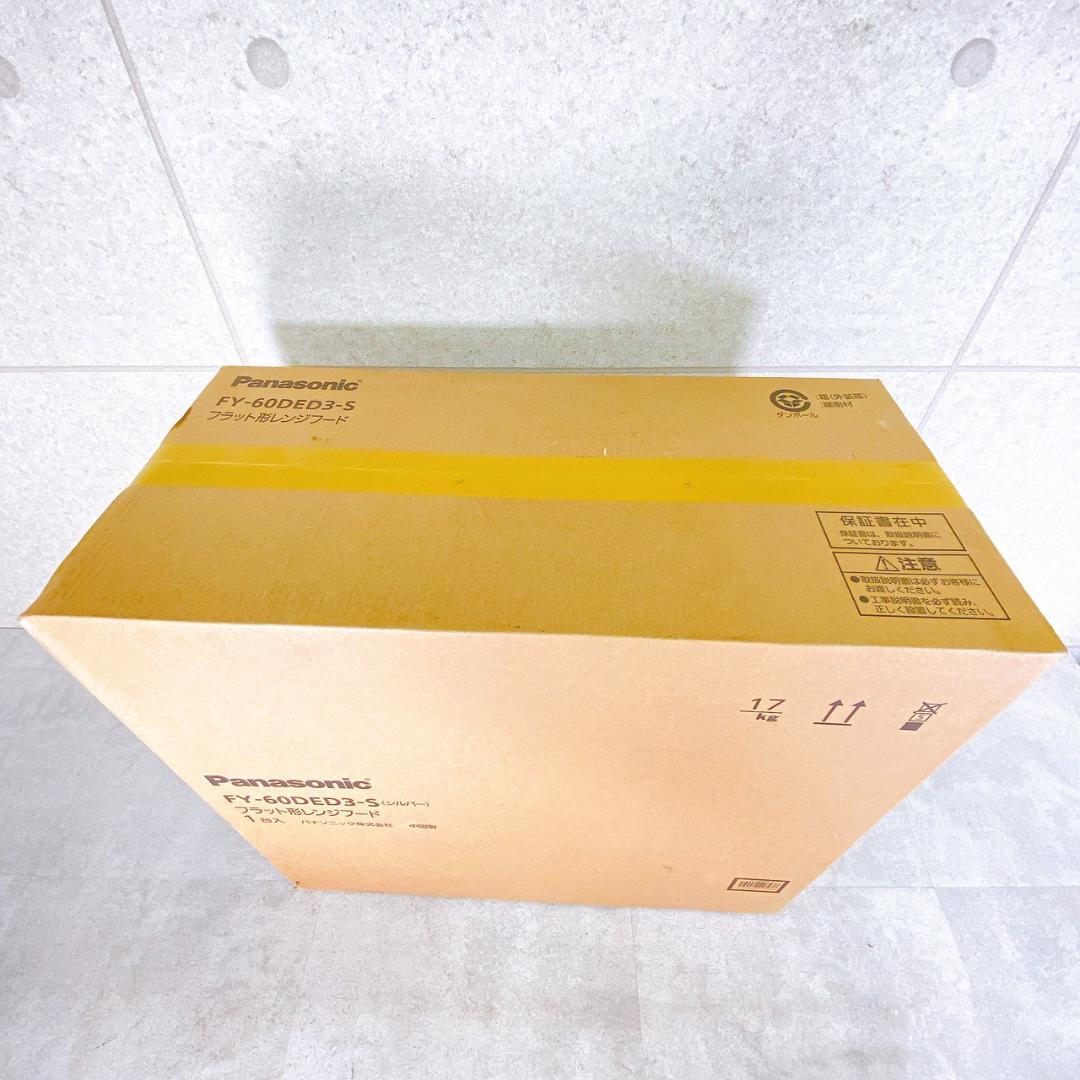 新品未開封 Panasonic FY-60DED3-S フラット形レンジフード
