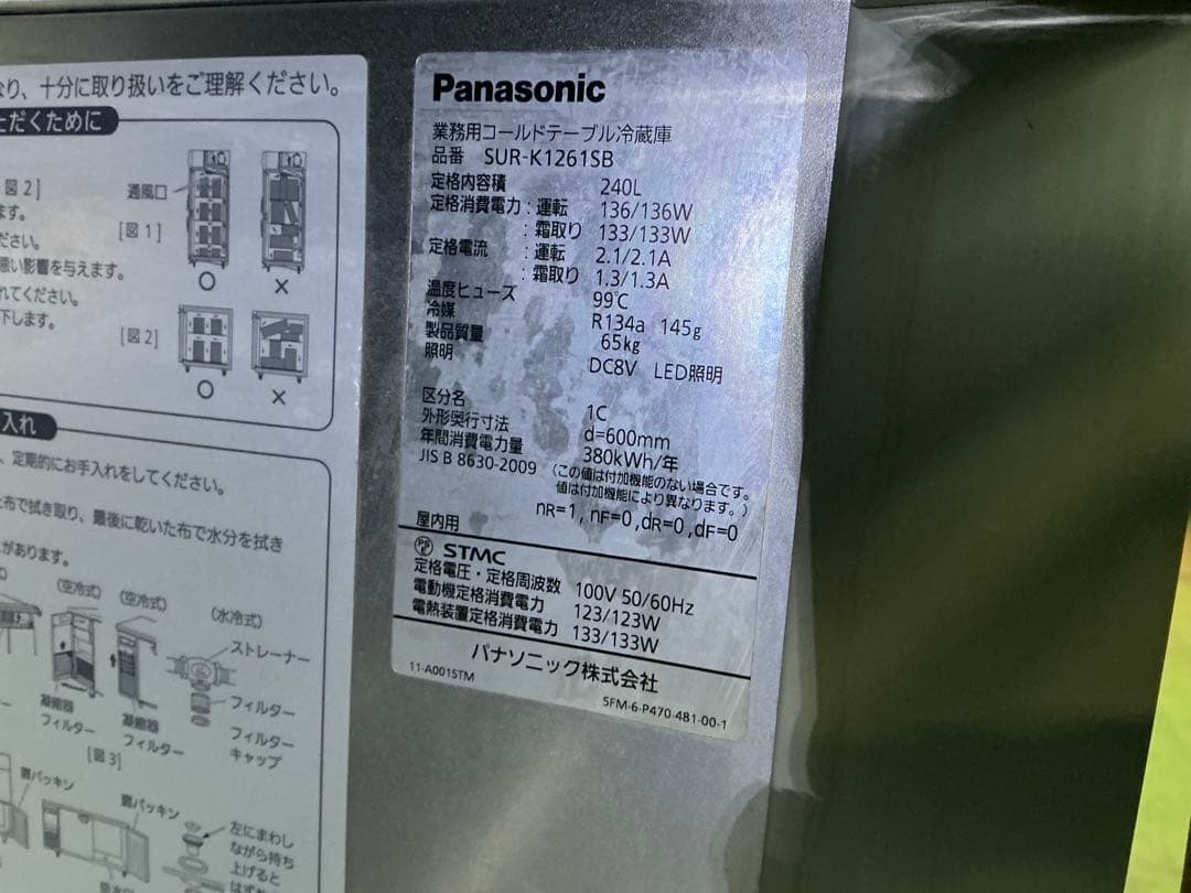 コールドテーブルW1200中古