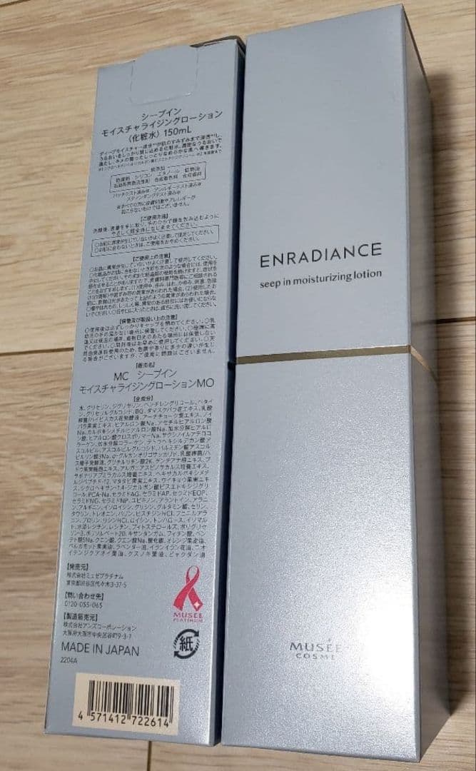 ミュゼコスメ　シープインモイスチャライジングローション　化粧水 2本セット