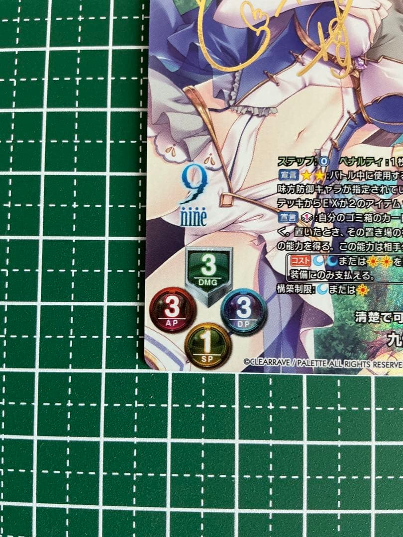 SP 清楚で可憐な優等生 九條 都(サイン入り)
