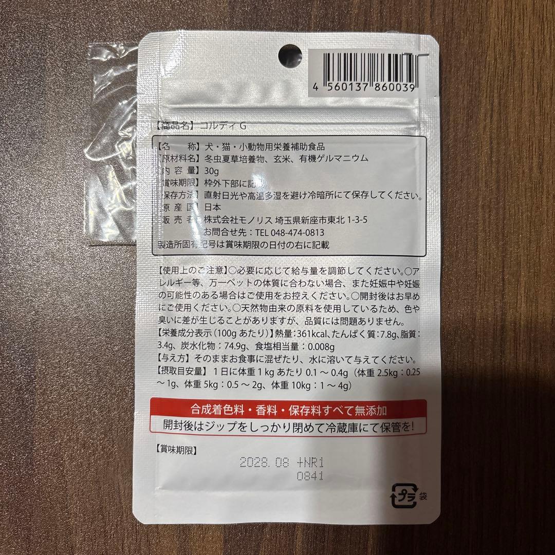 犬猫用サプリメント　コルディＧ　30g 日本産冬虫夏草　2028.08