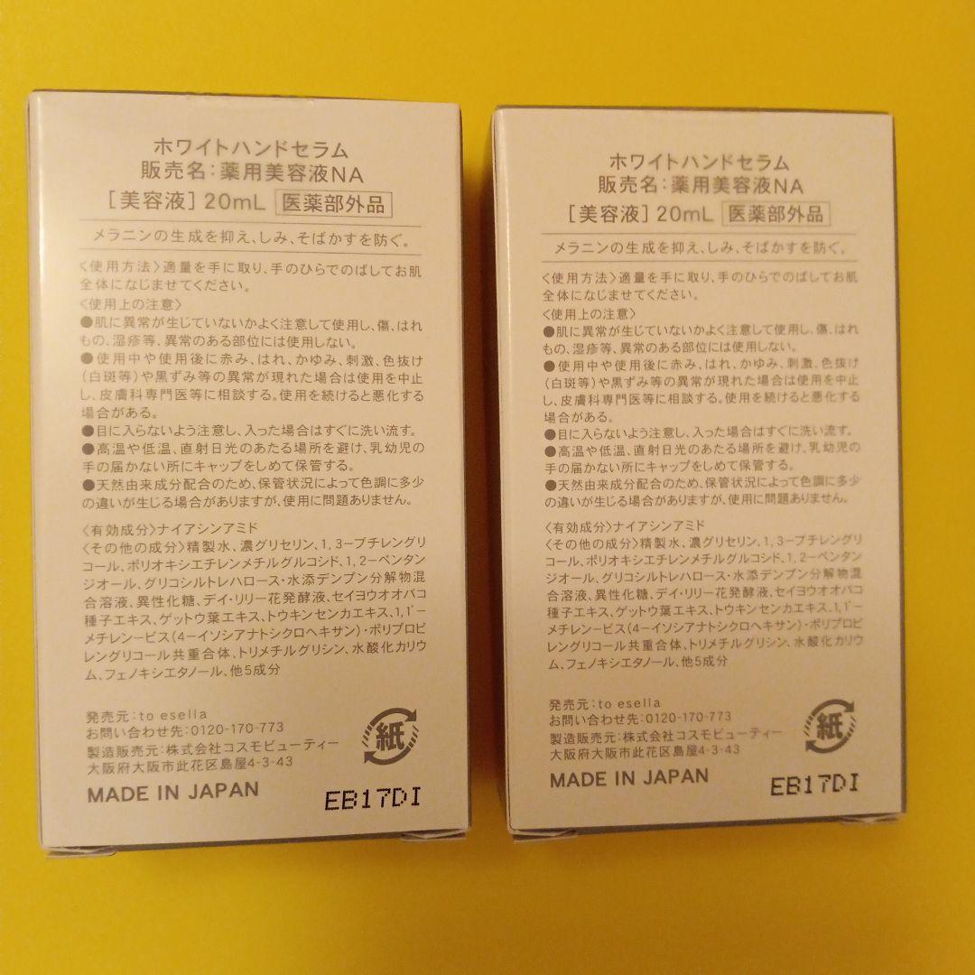 to esella ホワイトハンドセラム 20ml 2箱セット