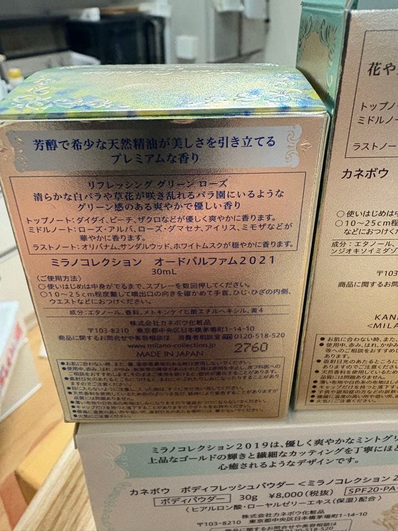 ミラノコレクション オードパルファム