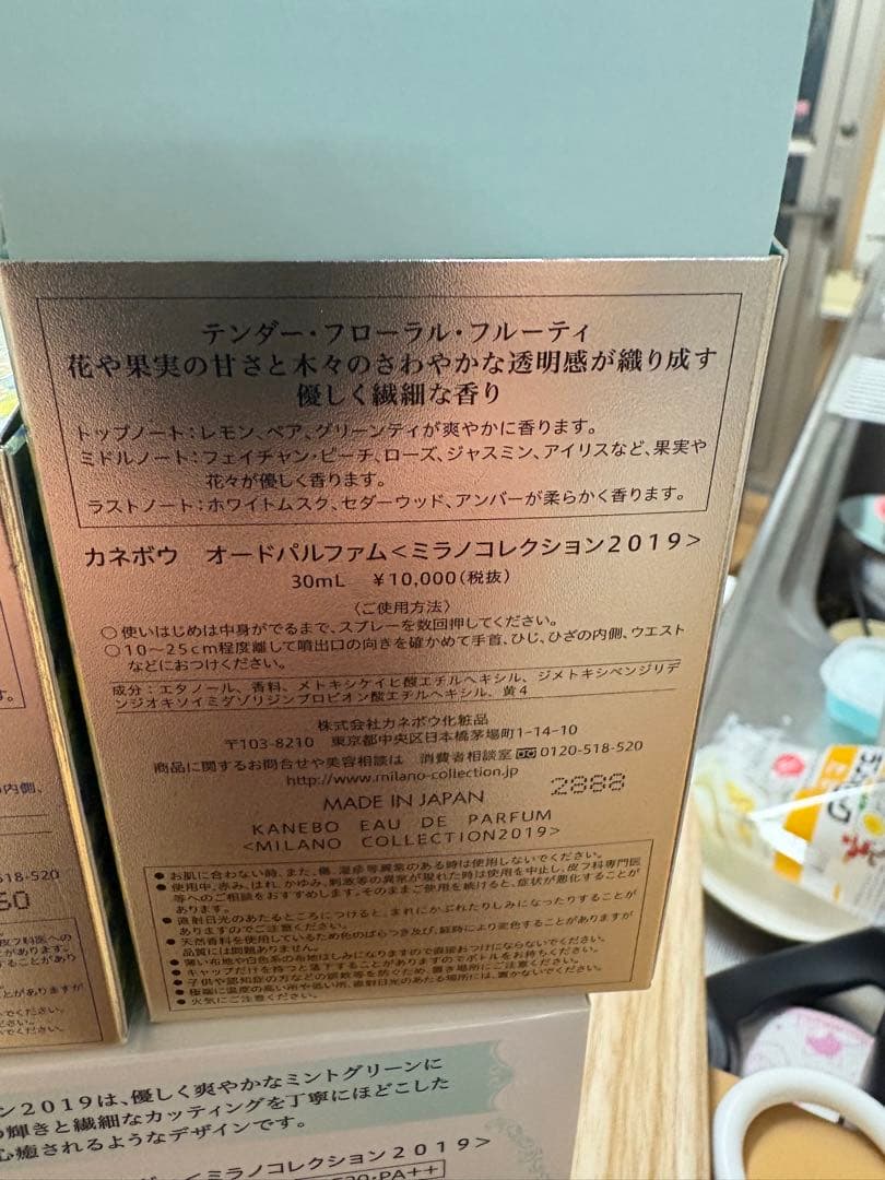 ミラノコレクション オードパルファム