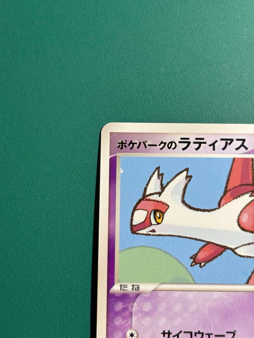 茶*可様 【超希少】ポケパーク限定　限定プロモ　ラティオス　ラティアス　２枚セッ