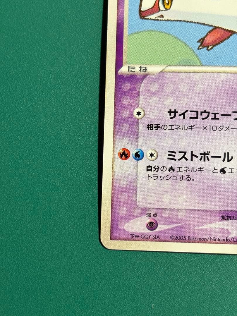 茶*可様 【超希少】ポケパーク限定　限定プロモ　ラティオス　ラティアス　２枚セッ