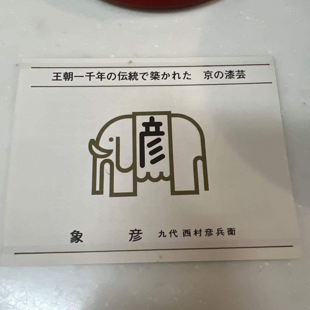 極美品　象彦の丸重/2段　象彦の箱あり（日本製）