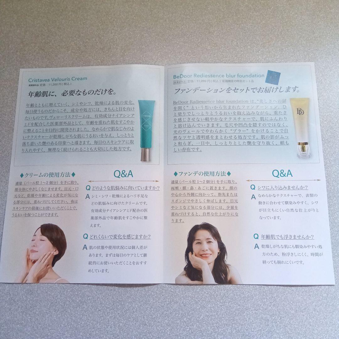 トライアルセット・サンプル Cristavea Velouris Cream22g