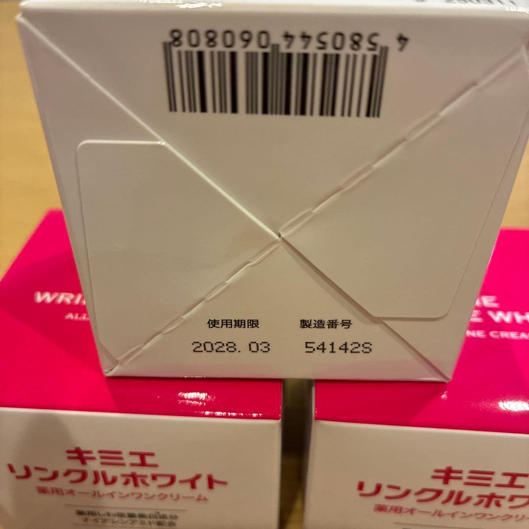キミエ リンクルホワイト 50g 3個