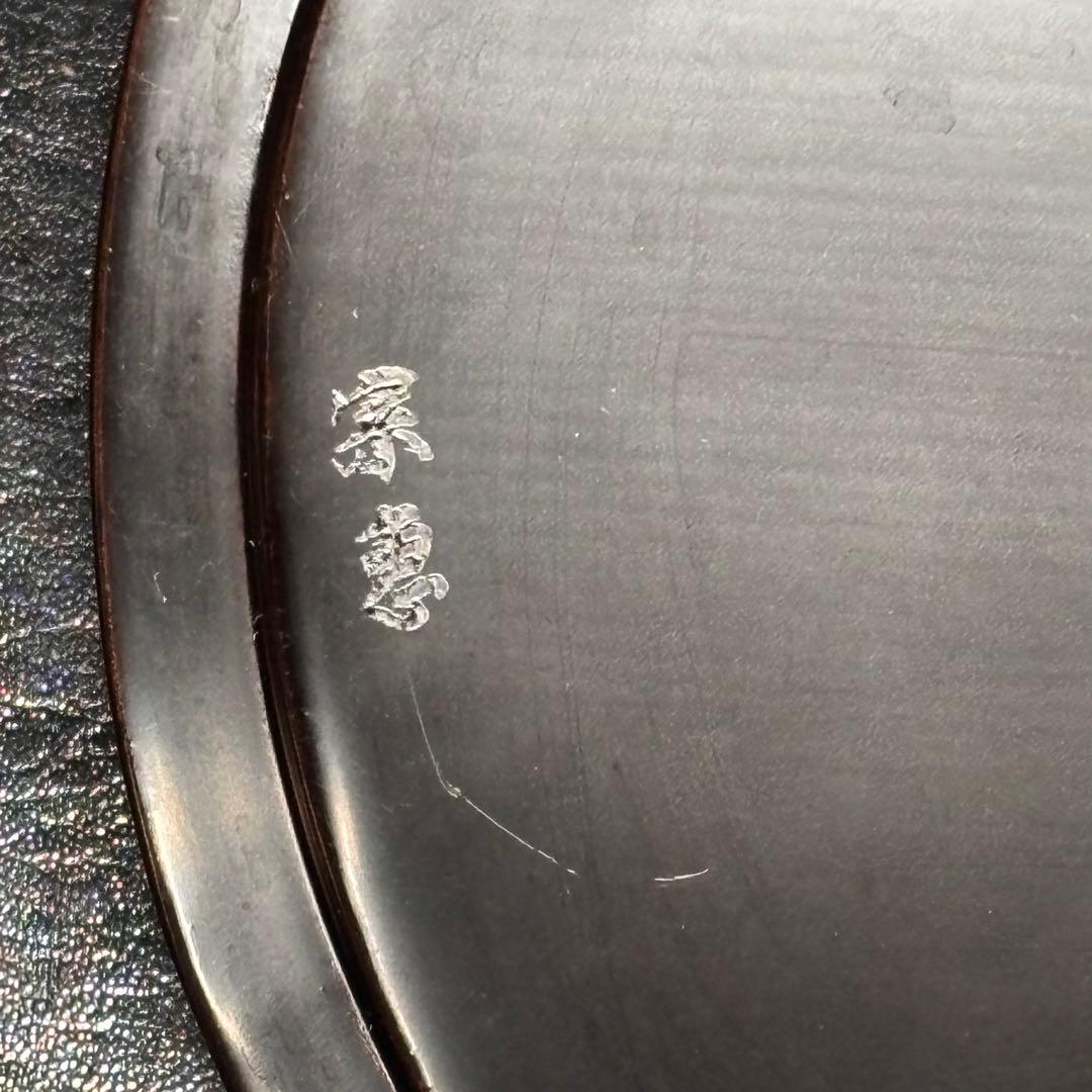 ★茶道具！高取 水指！『青柳 翠峰』造！蓋 塗師『海田宗恵』！共箱/紙箱付！★