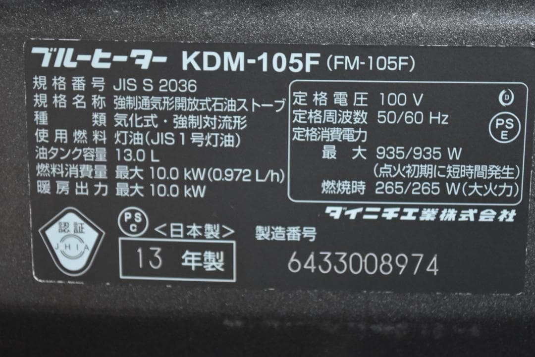 ダイニチ　ブルーヒーター　KDM-105F　2013年製