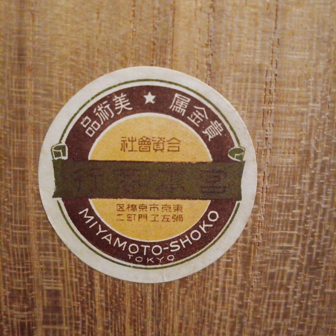 宮内庁御用達銀製品老舗の宮本商工金属製トレイ 約197㌘裏面に刻印あり