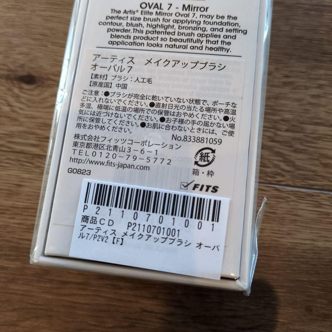 新品artisアーティス メイクアップブラシ オーバル7