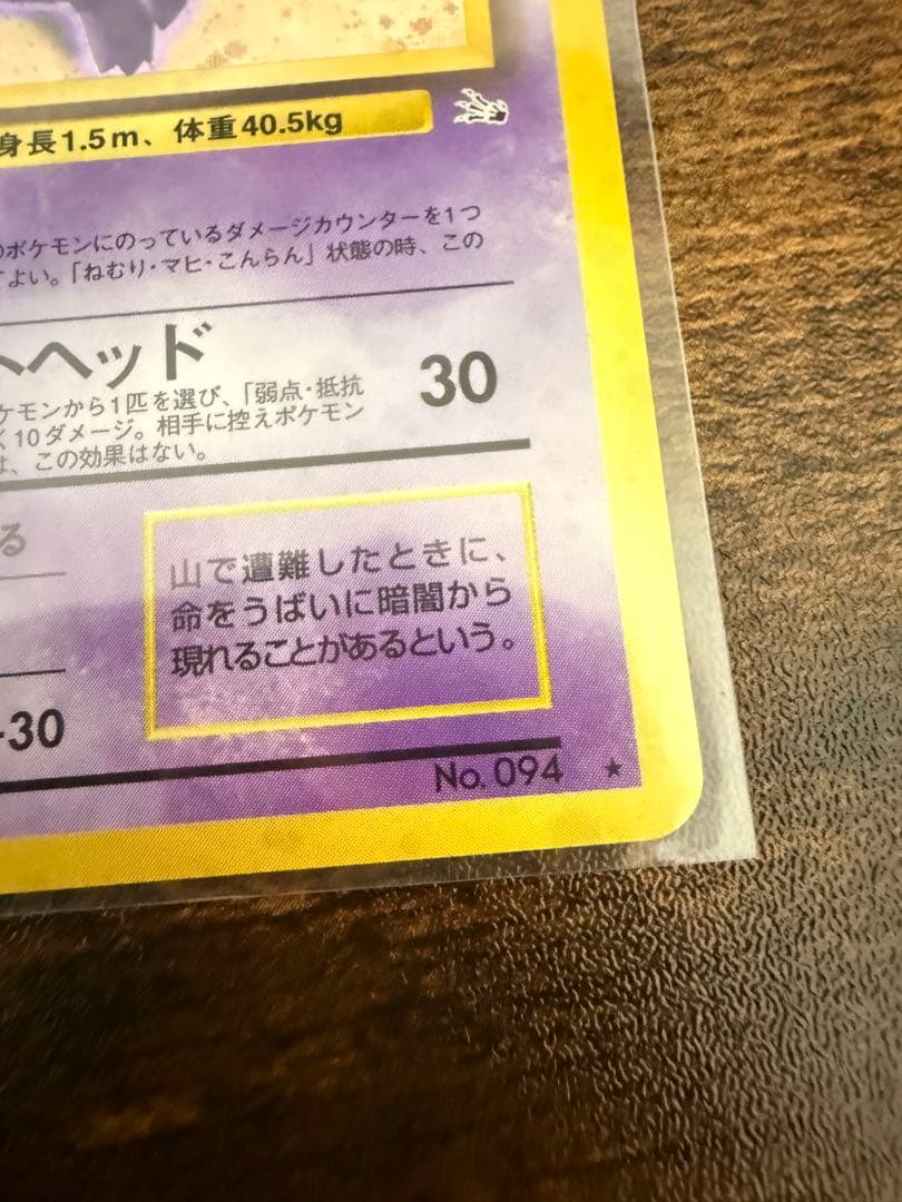 G*X様 ［状態A］［渦巻きホロ］［大玉ホロ］［十字架ホロ］ゲンガー ★ 化石の